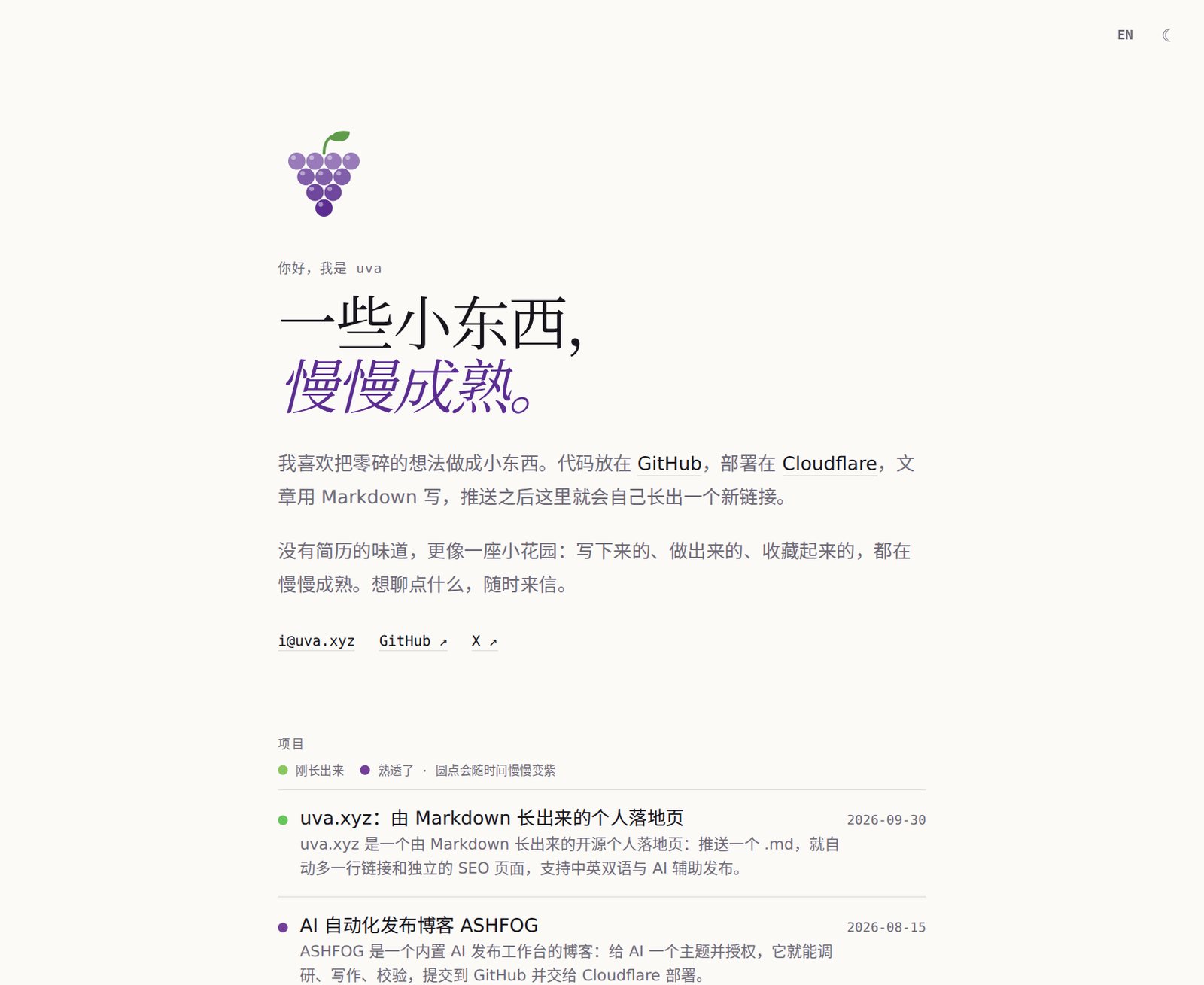 uva.xyz 首页:葡萄串标志、标语和自我介绍